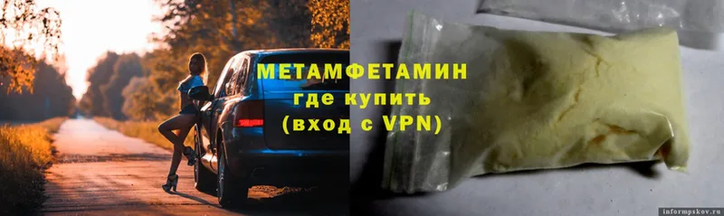 Первитин Methamphetamine  Белогорск 